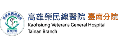 台南榮總